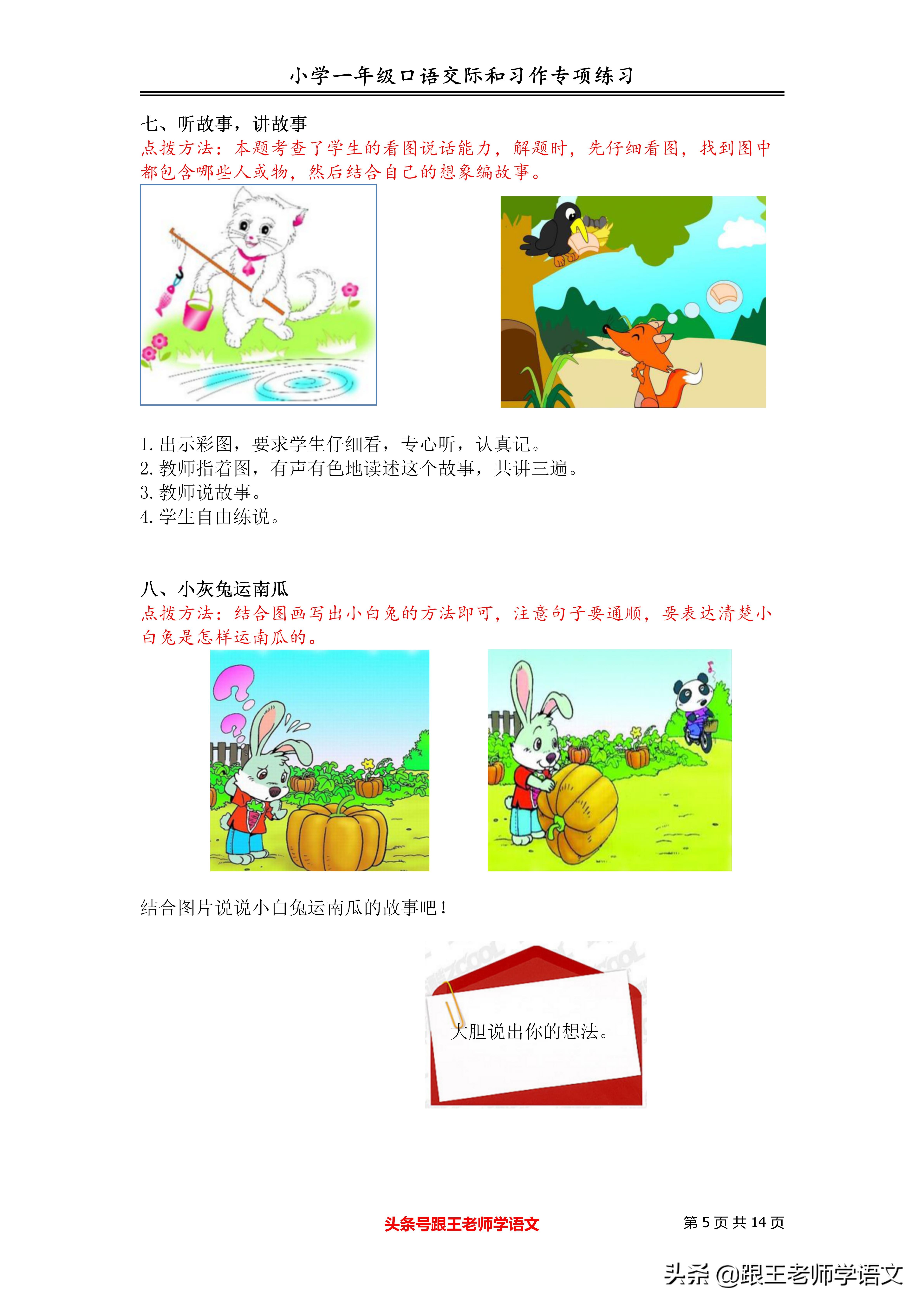 一年级小作文例文,小学一年级口语交际练习题及答案