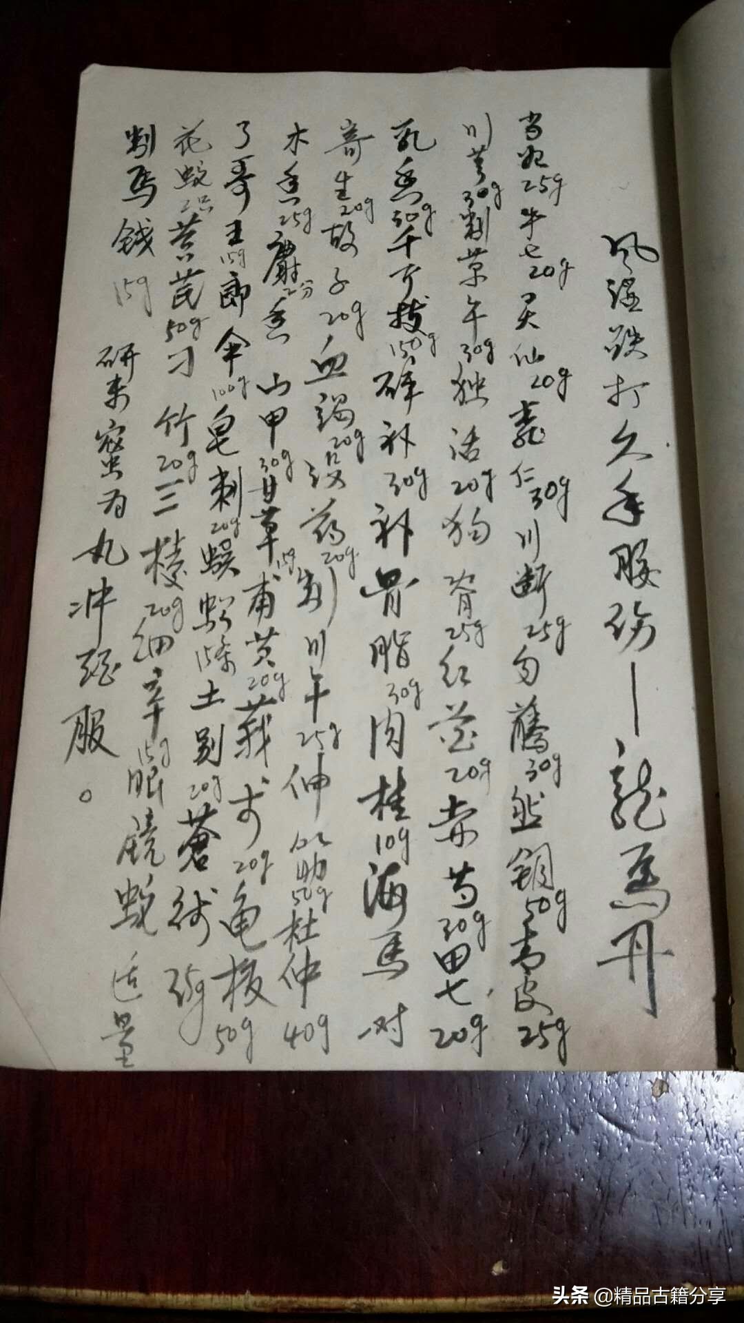 治疗跌打损伤的古书,老医书跌打损伤