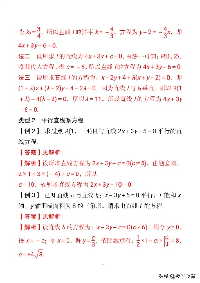 洋葱数学两条直线的位置关系总结,高中数学直线与直线平行学情分析