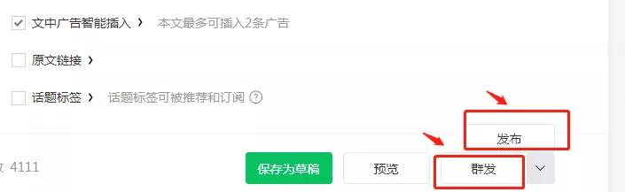 公众号群发和发表有什么区别,公众号的群发和发表有什么区别吗