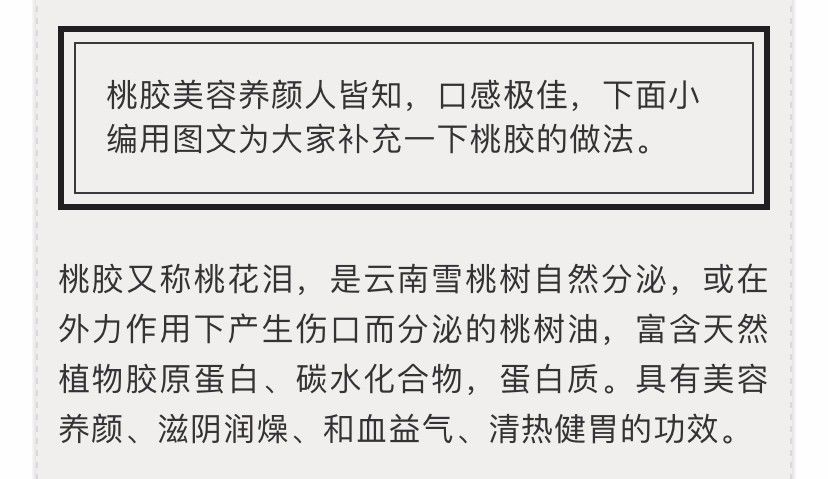 你吃过没？好吃的桃胶其实是种病！