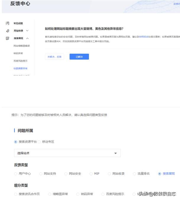 如何解决网站百度快照劫持问题