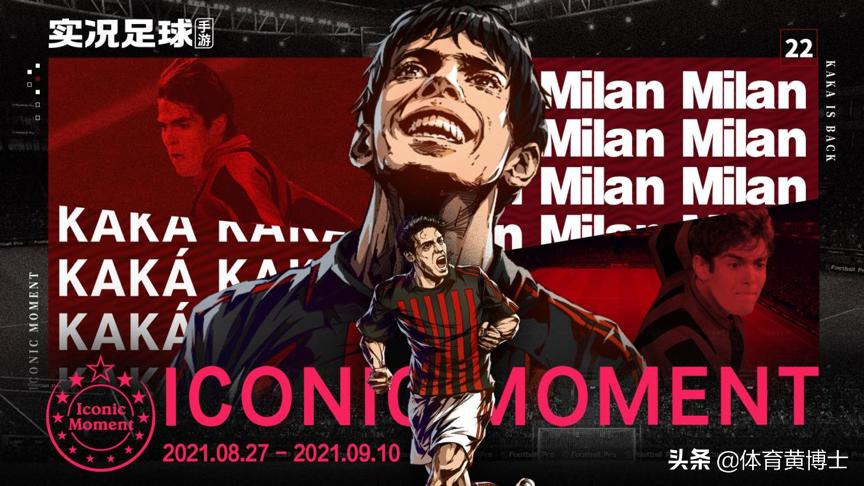 卡卡重回圣西罗,卡卡重回米兰球迷迎接