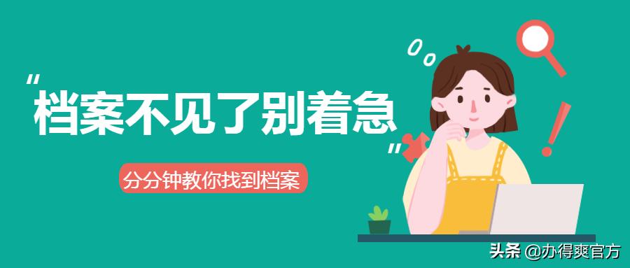 档案服务机构可以查询档案在哪吗,怎么查自己的档案接收地点