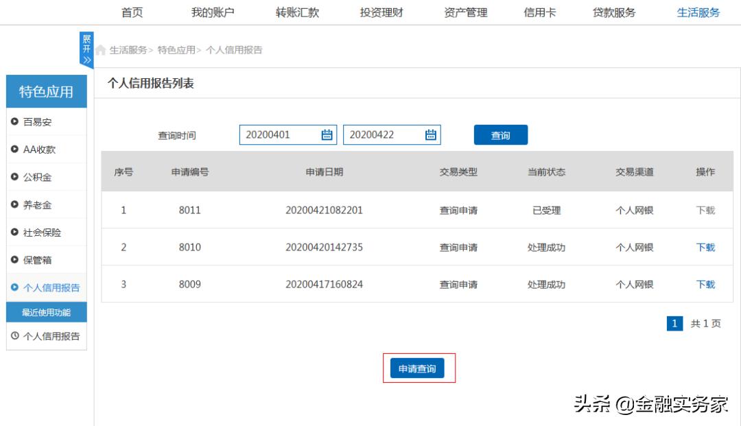 哪个网上银行可以查征信,建设银行网上怎么查个人征信