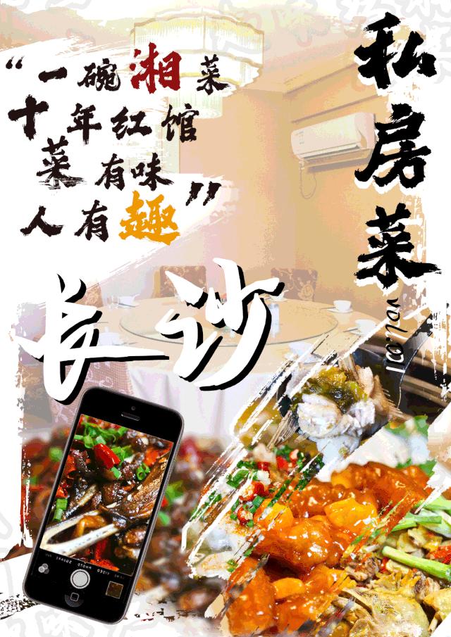 长沙五一广场本地菜,长沙居民楼里的私房菜