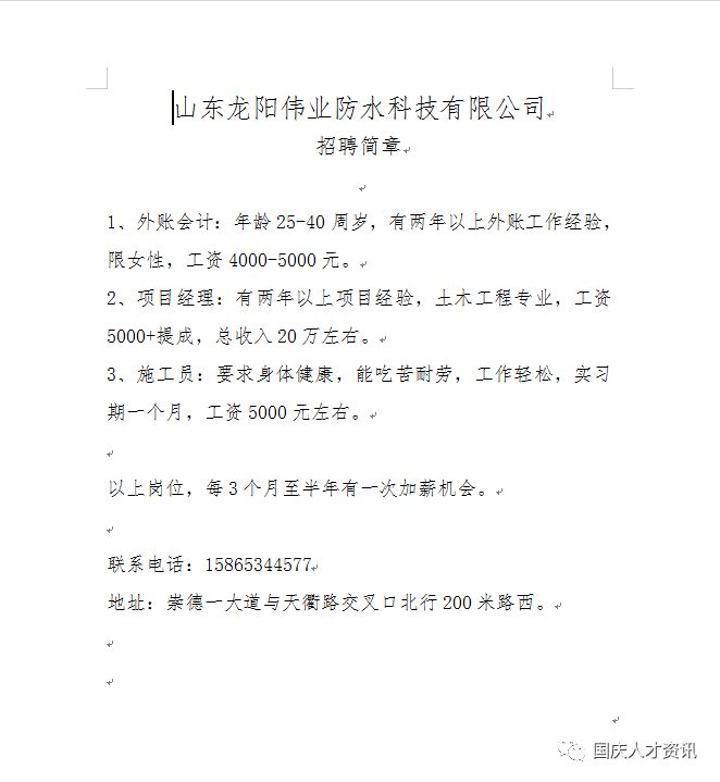 国庆期间人才市场招聘,国庆节期间人事招聘