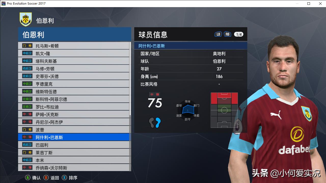 实况足球2017脸型更新,实况足球2017好用的球员