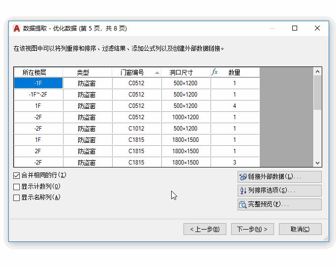 cad门窗大样图怎么生成门窗表,天正cad如何生成门窗表视频