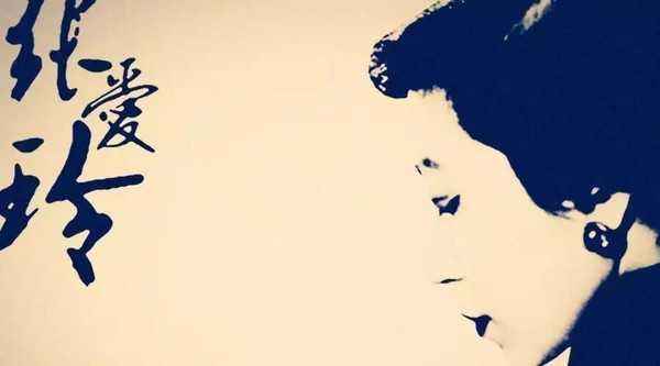 张爱玲留情深度解析,张爱玲留情全文朗读