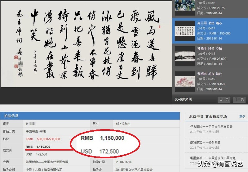 书协专家闹笑话，一幅书法错3字，网友：小学毕业？