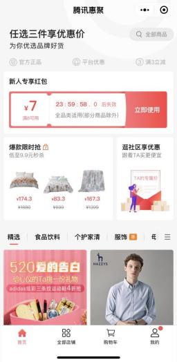 被误会的微信“购物号”，是社交新玩法还是电商新突破？