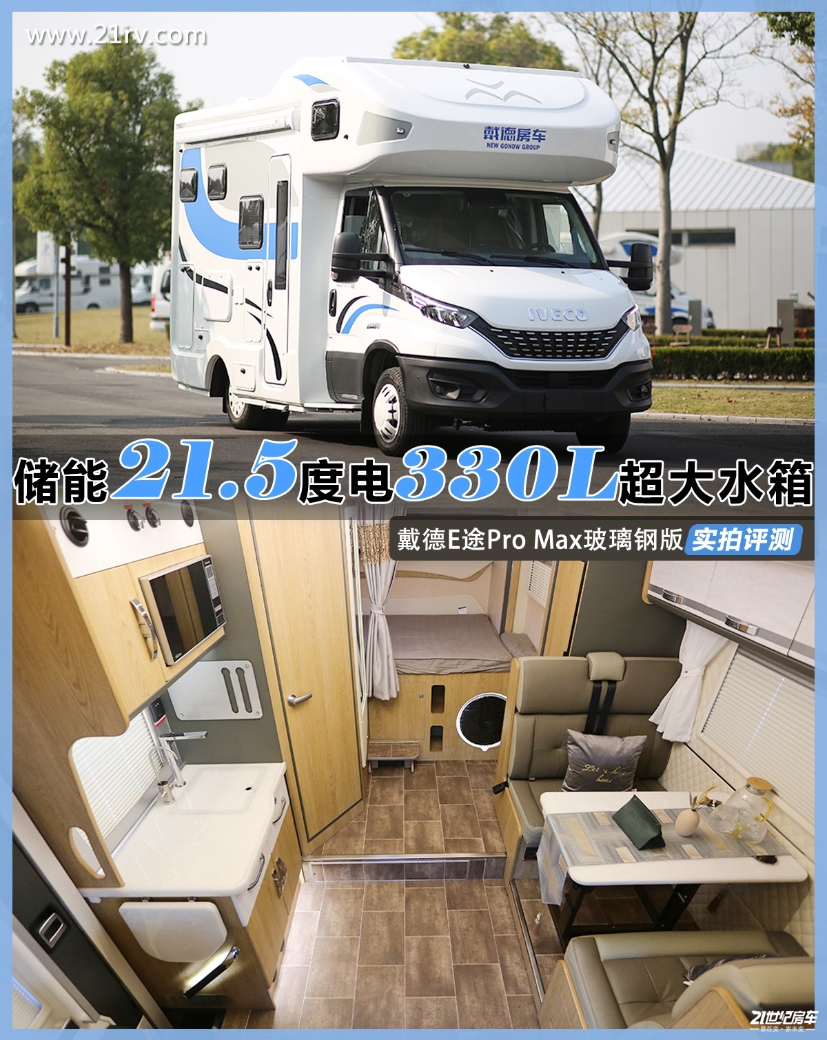 定价超百万的国产车,戴德e途promax房车228万