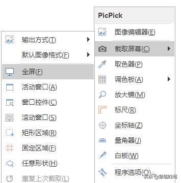 picpick免费截屏软件,picpick截图软件是免费吗