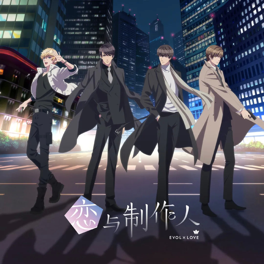 动画版《恋与》遇冷：国产第一乙女游戏“漫游联动”失败？