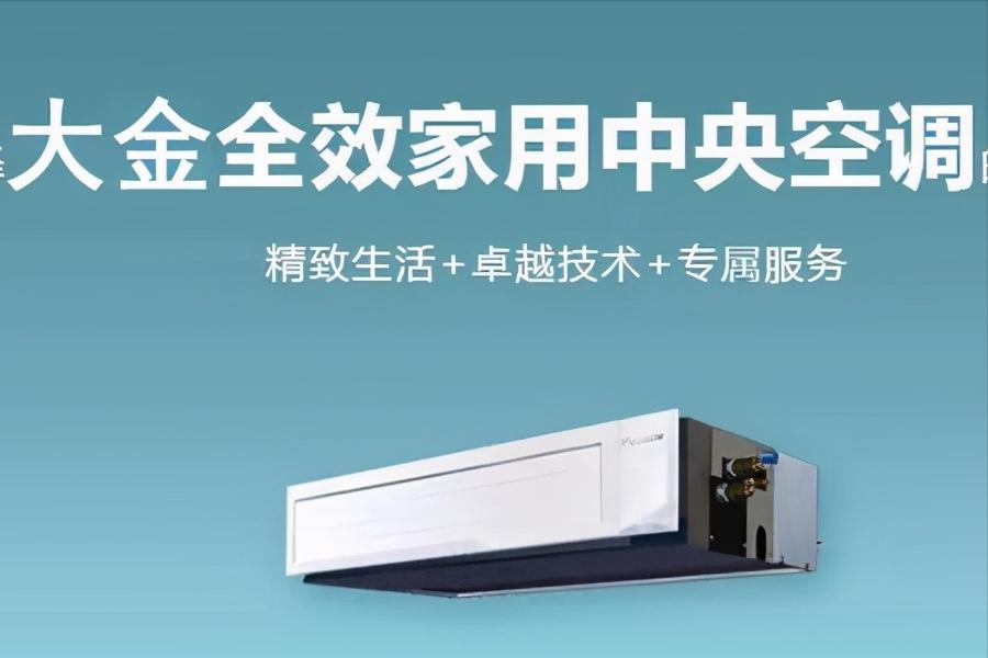 中央空调三菱电机和大金,三菱电机和大金的中央空调哪个好