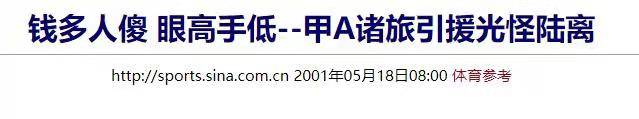 被徐根宝否定的世界巨星,真相探寻者解密