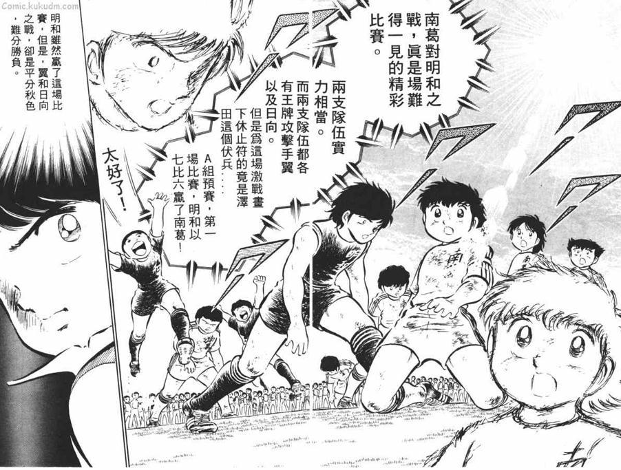 日本足球高桥阳一,高桥阳一足球小将2024年完结