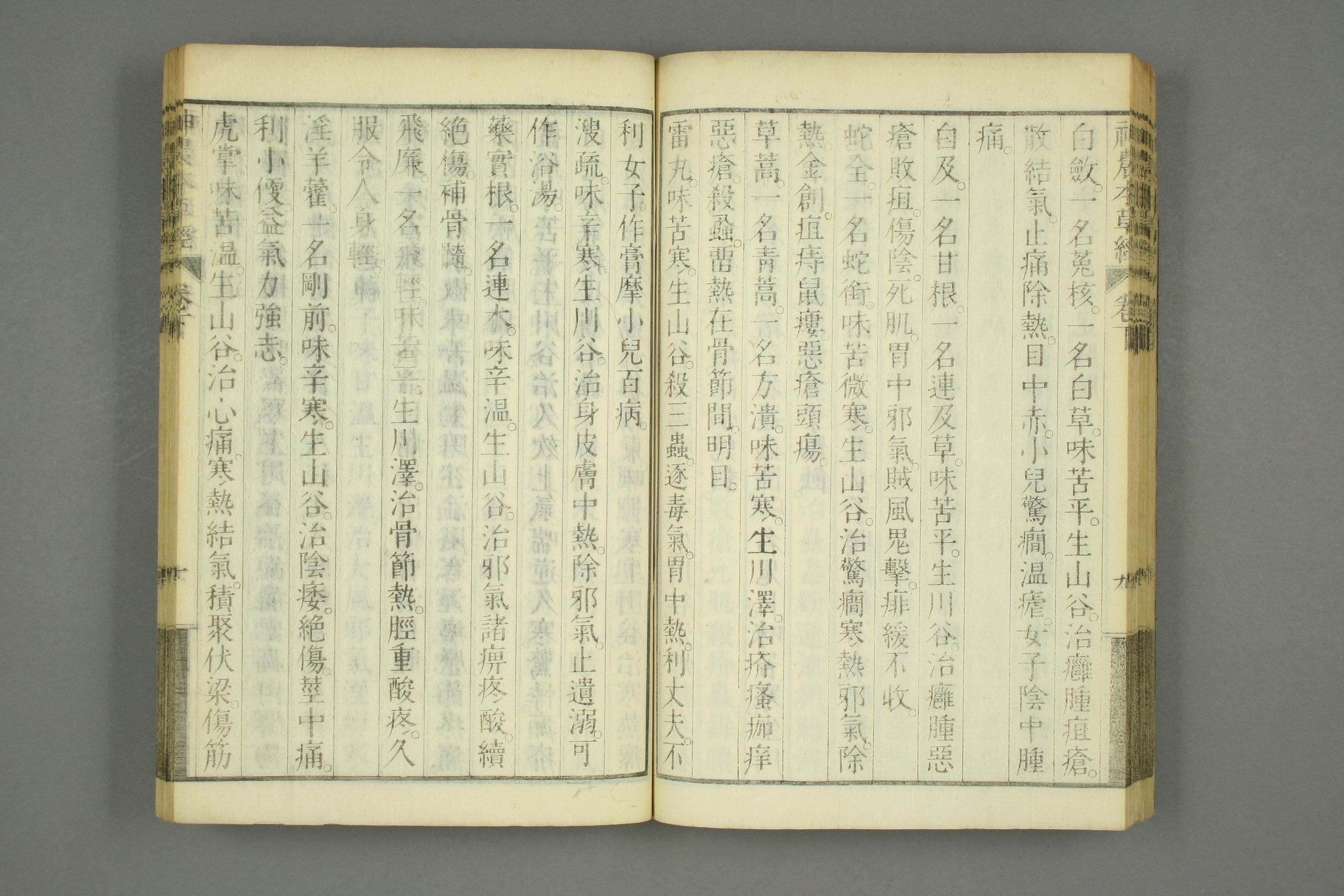 古本神农本草经的古图片,神农本草经原书图片