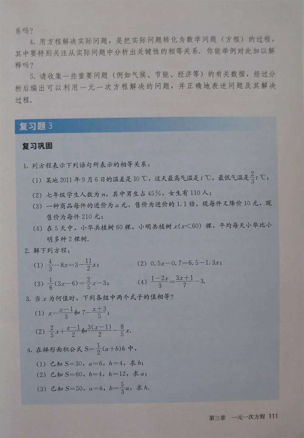 人教版数学七年级电子课本,七年级人教版下数学电子课本2022