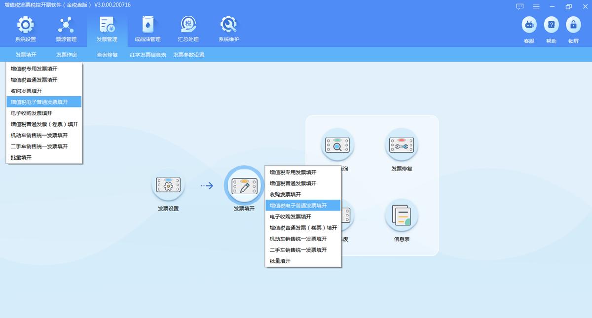 增值税发票开票软件金税盘版闪退,增值税发票开票软件税控盘版使用