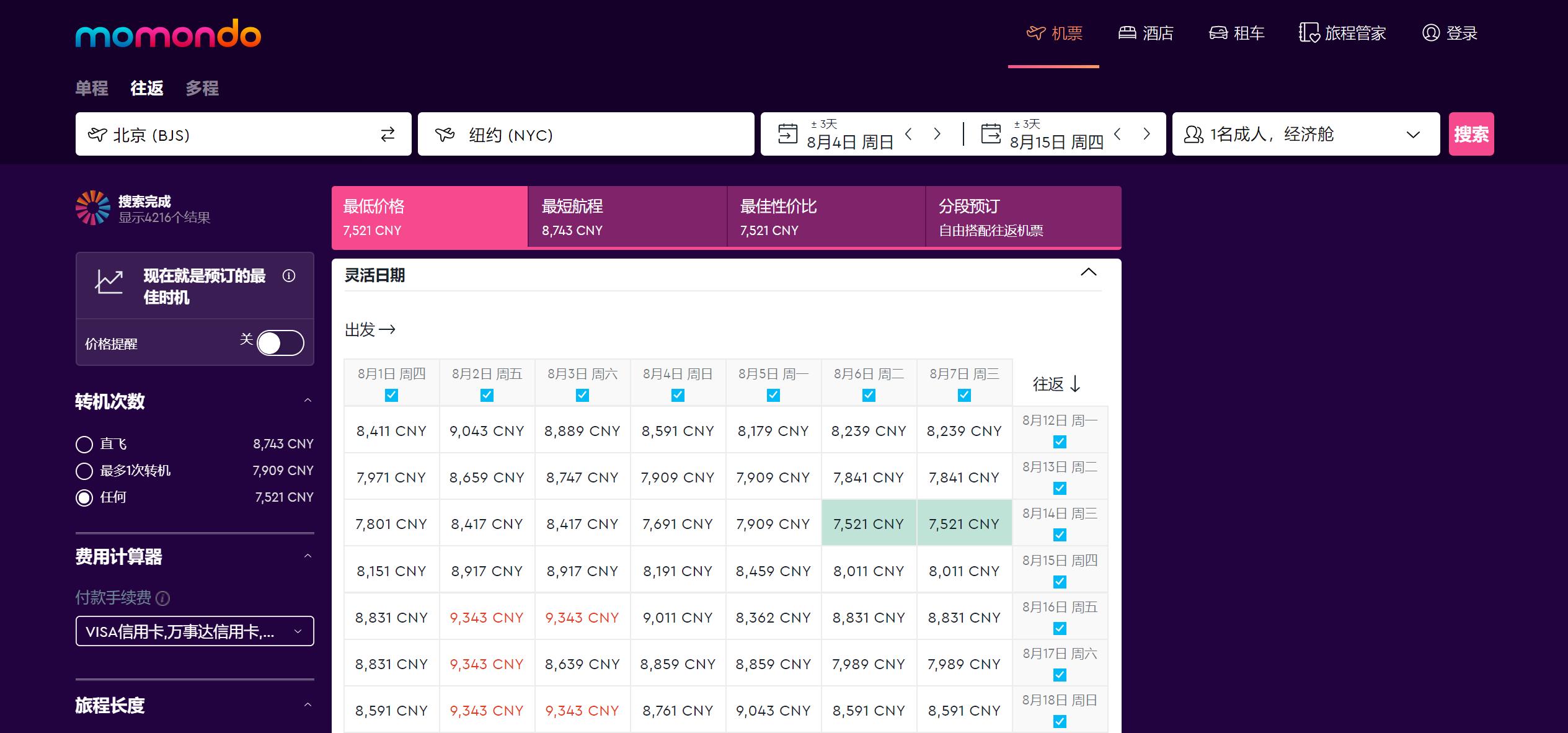 订机票哪个平台最便宜,从哪个网站订飞机票便宜