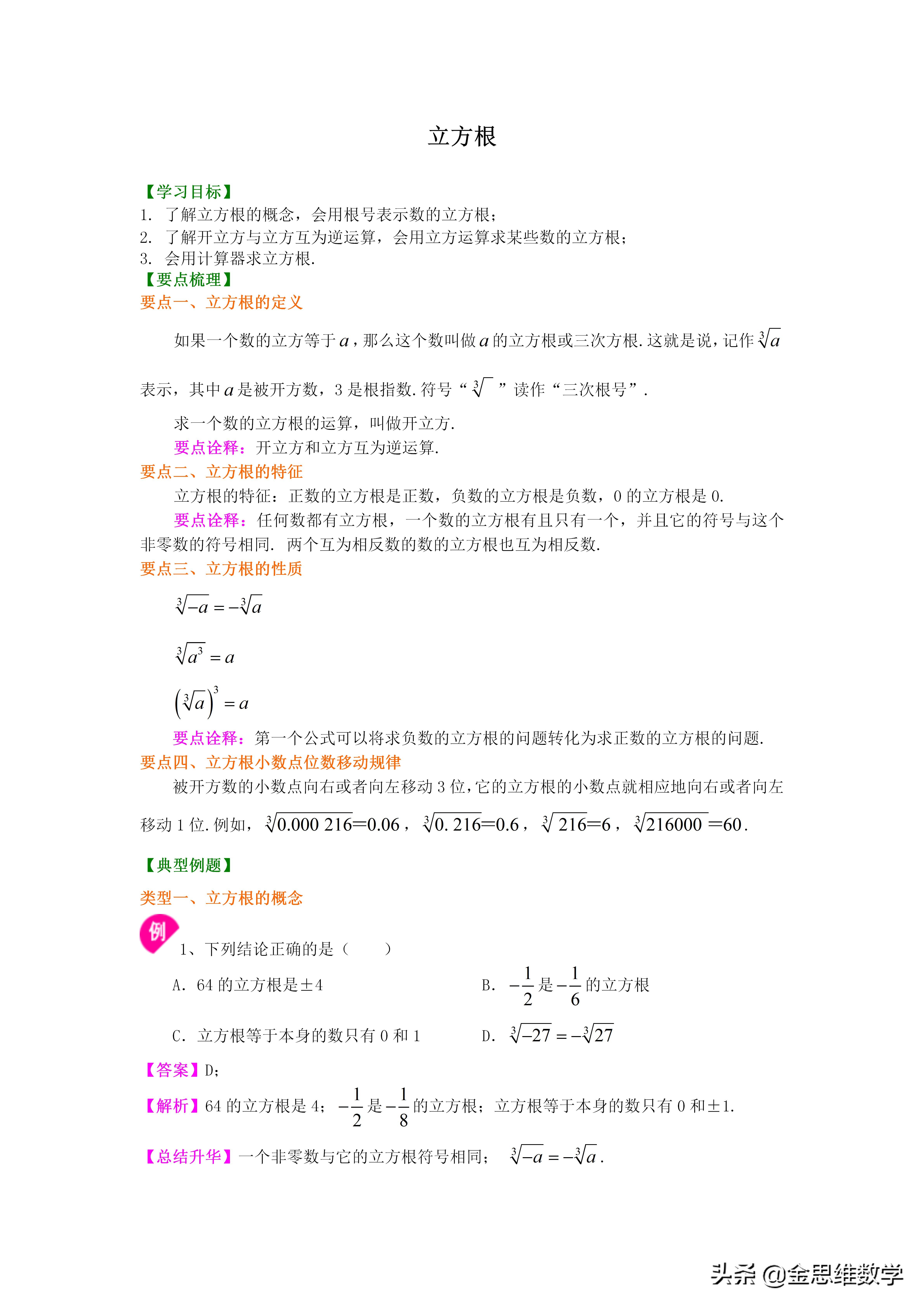 人教版初中数学目录实数,初中数学实数电子版讲义
