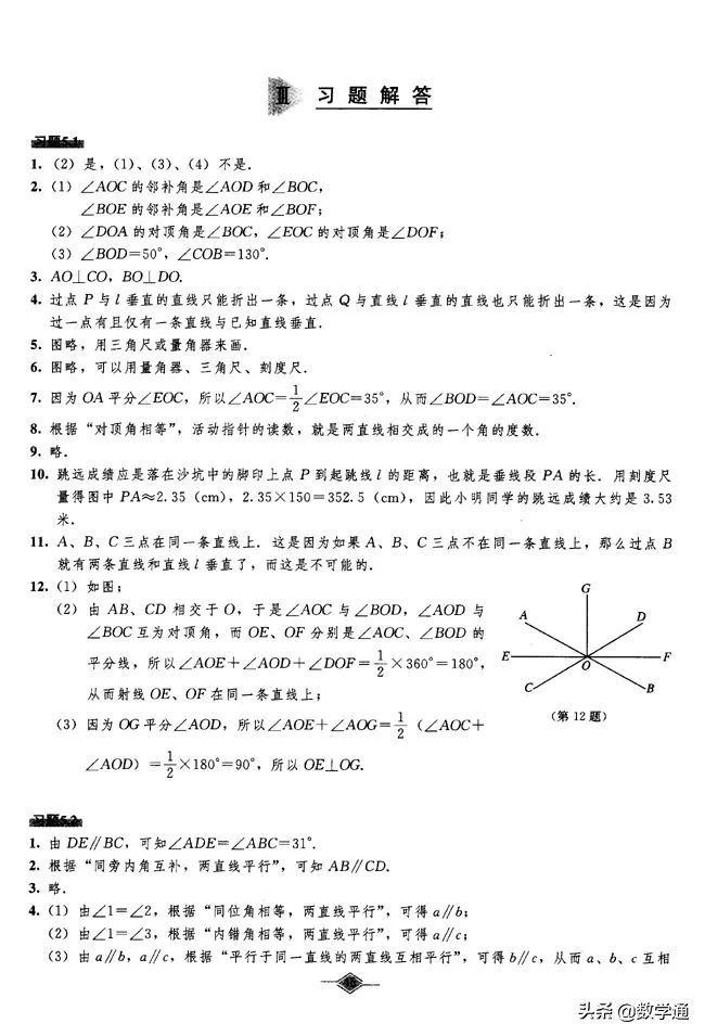 人教版七年级下册数学课后题答案,七年级下册数学课后练习答案