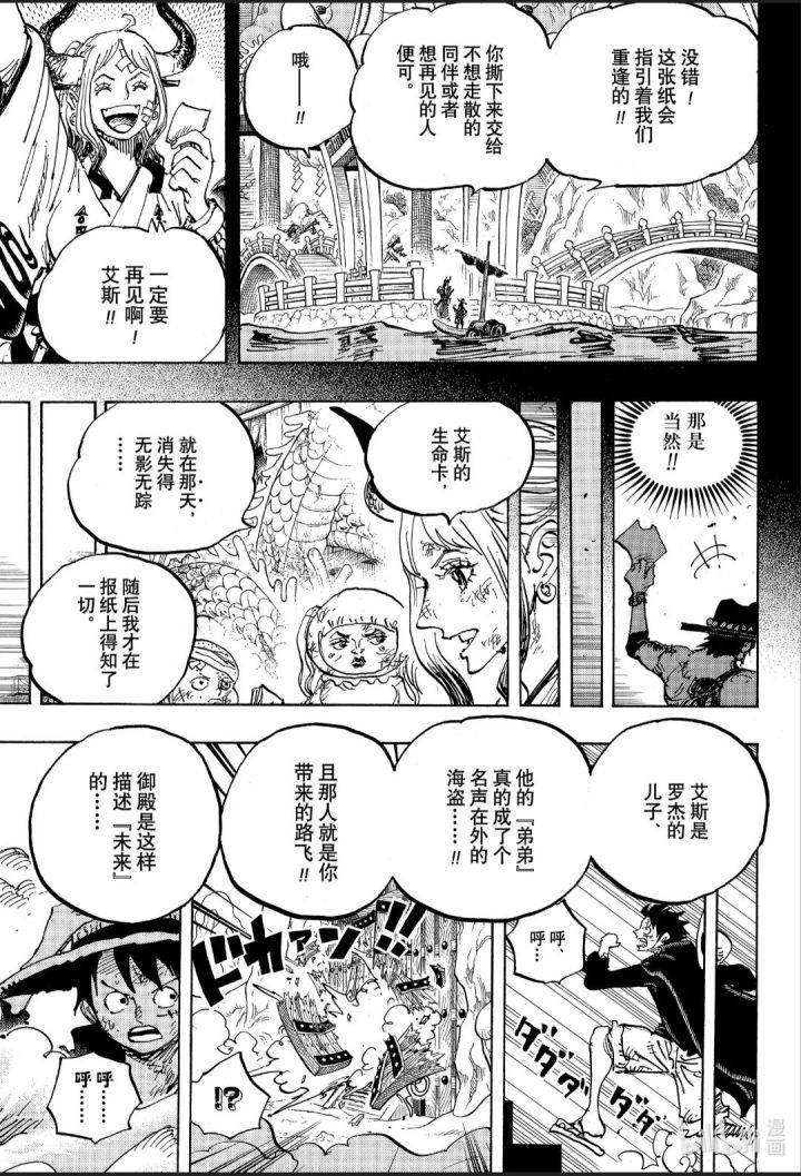 海贼王1119话大和,海贼王从1072集开始到10300集