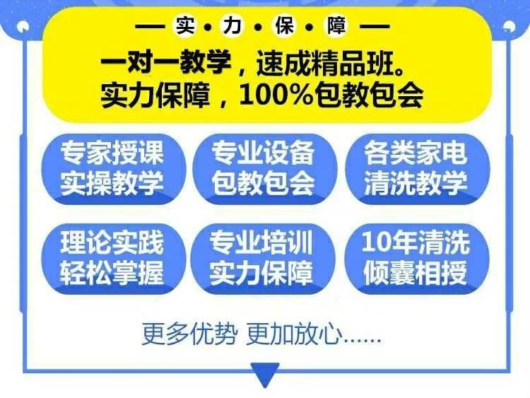 宁波家电清洗培训公司,清洗家电培训哪家正规
