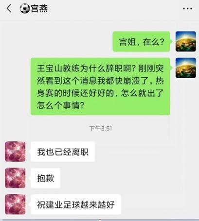 王宝山离职细节,王宝山在中超下课了吗