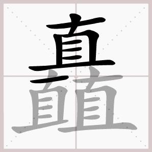六年级下册语文生字笔顺大全,一年级下册生字表笔顺完整版