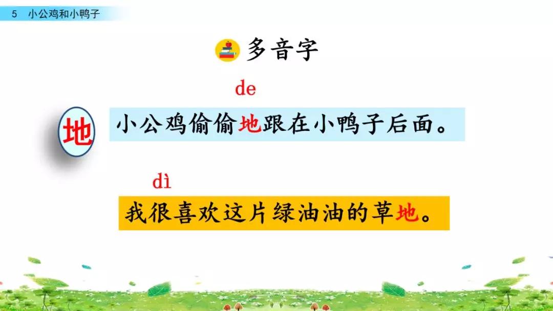 小公鸡和小鸭子一年级下册组词,一年级语文小公鸡和小鸭子复习