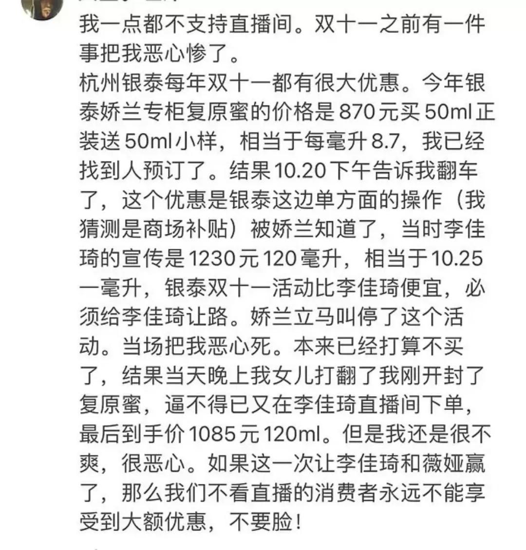 冲破薇娅李佳琦的“最低价”规则，欧莱雅双11起义？
