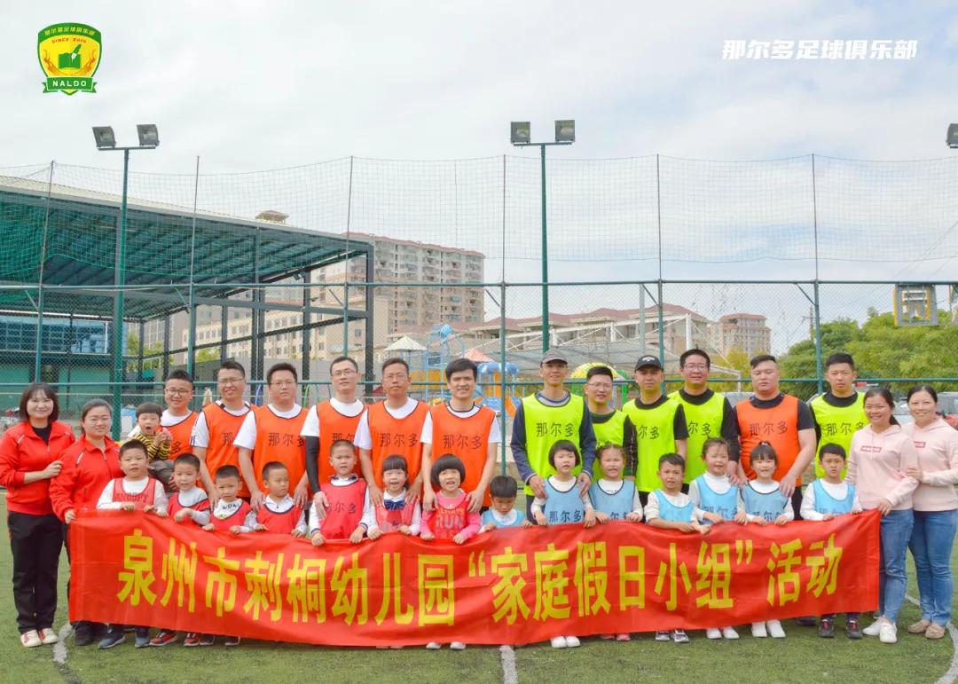 亲子足球联赛幼儿园,昌邑区幼儿园小班亲子活动