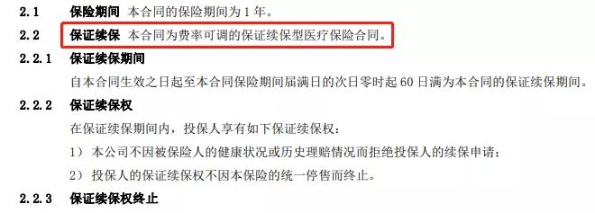 终身保证续保的防癌险有哪些,保终身的长期医疗险