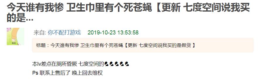 七度空间卫生巾针头后续,恒安七度空间卫生巾