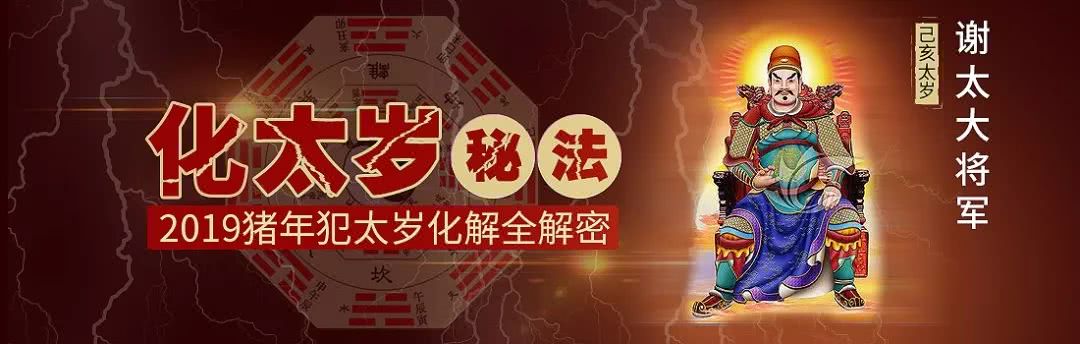 己亥年太岁怎样化解,己亥年犯太岁怎么解决