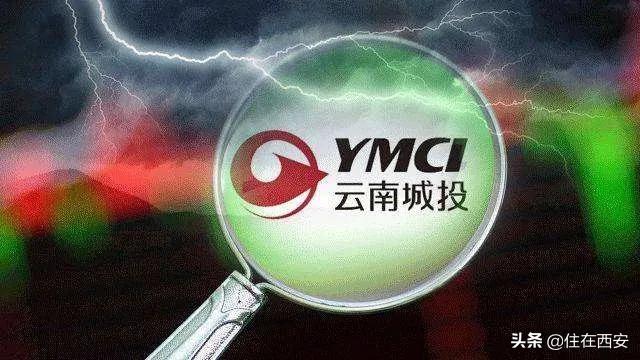 云南城投资产重组是好事还是坏事,云南城投集团2019年转让股票