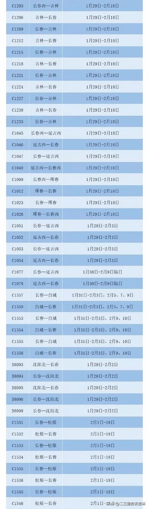 吉林市公交车停运最新消息,吉林省各地公交最新停运公告