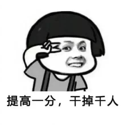 好好考,不然以后别人壁咚用的墙都是你砌的