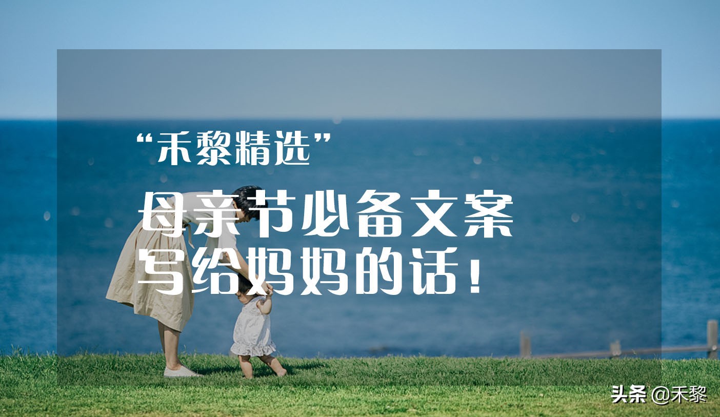 新手妈妈母亲节创意文案短句,母亲节给男朋友妈妈的文案短句