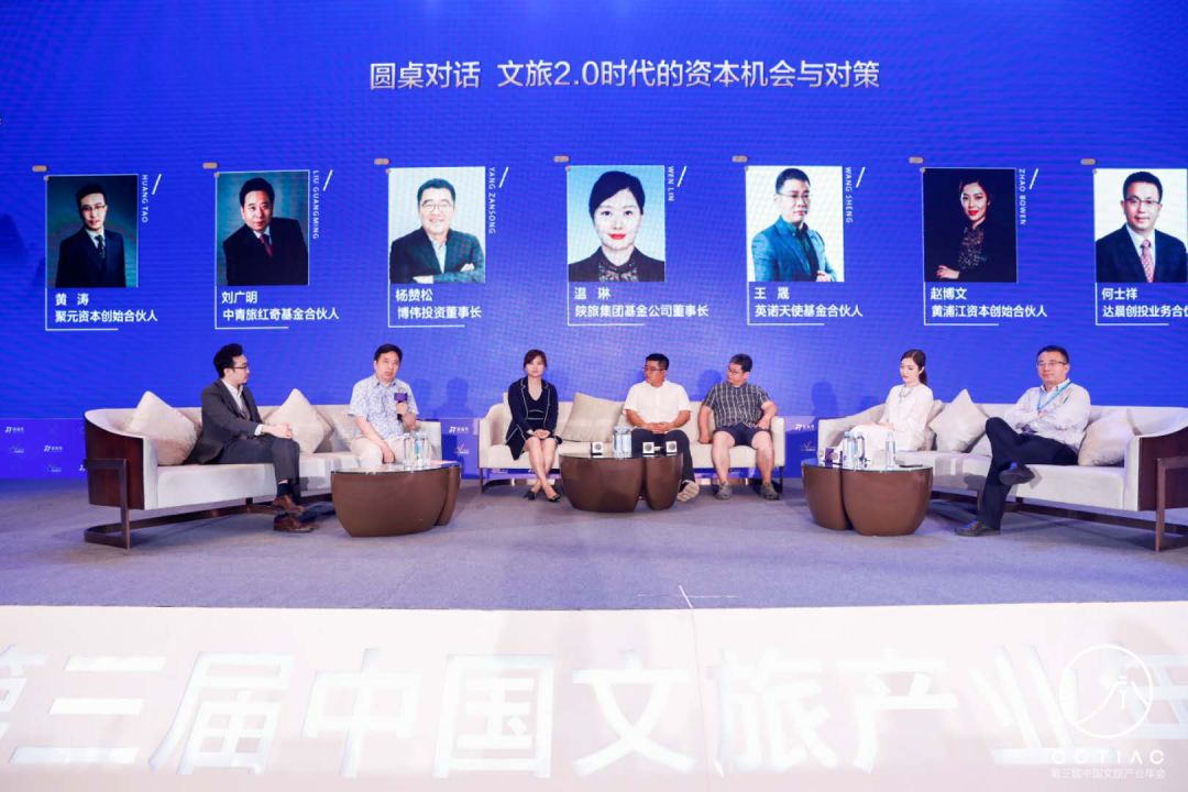 七位文旅投资人对话:文旅2.0时代投资机构重点关注什么?