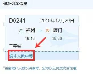 候补购票成功需要取消订单吗,候补购票下单后多久能成功