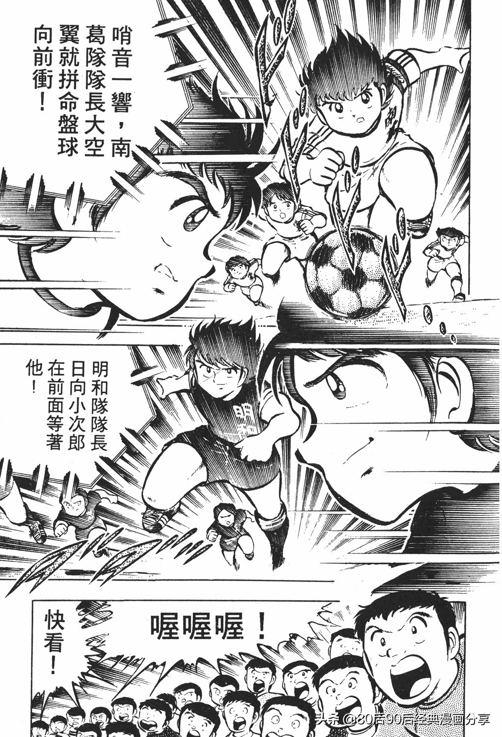 足球小将61中篇,足球小将03篇