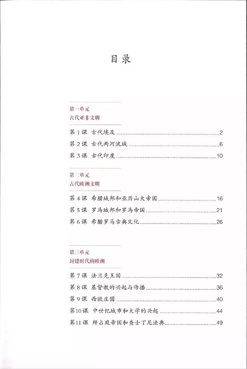 部编教材九年级历史下册电子课本,历史课本九年级第二单元pdf