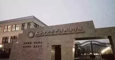 魔都教育界的“神话”——“上中系”学校，你确定不了解下？