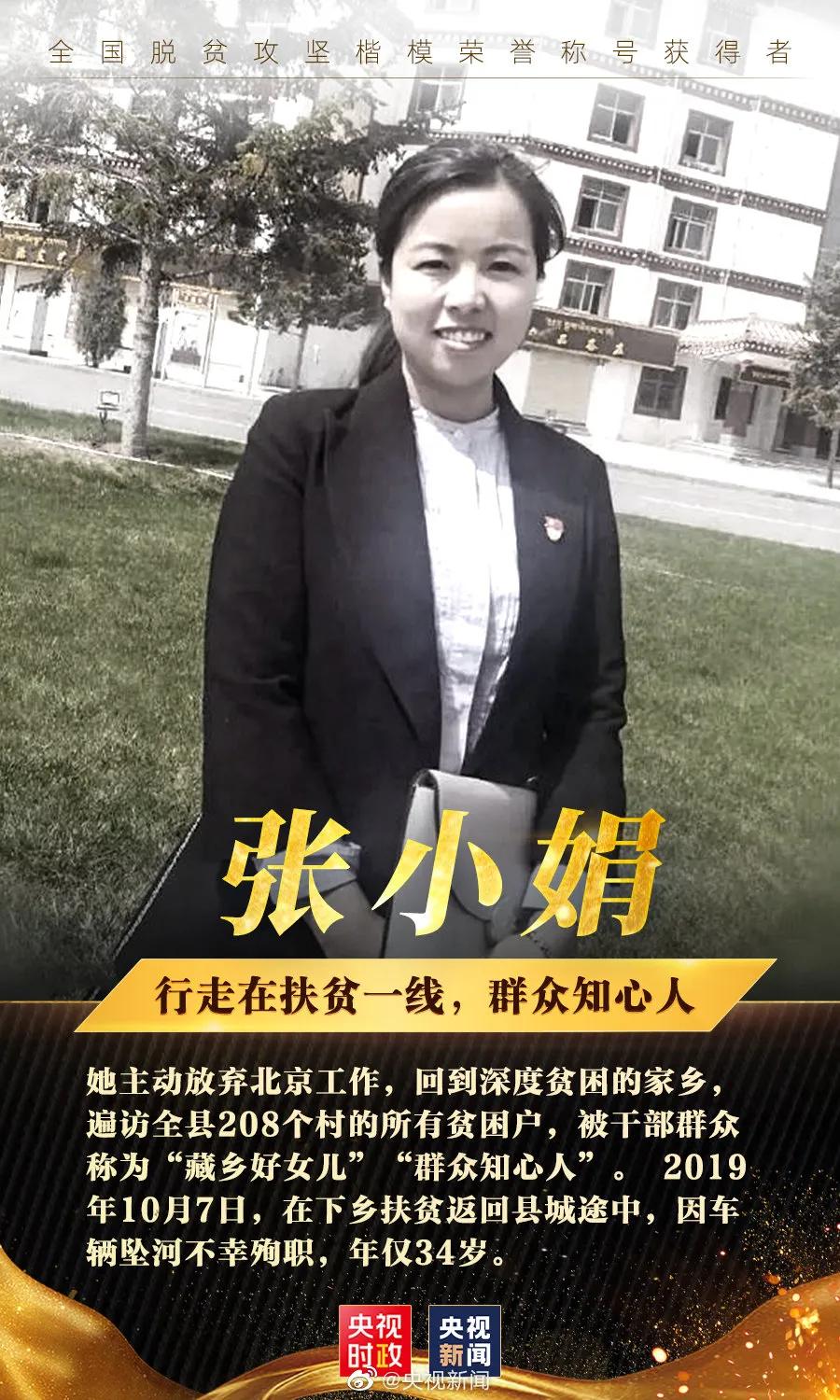 全国脱贫攻坚模范称号的模范人物,受表彰全国脱贫攻坚楷模的人有谁