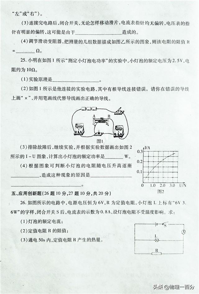 初三物理电学综合试题,初三物理电学简单的题目