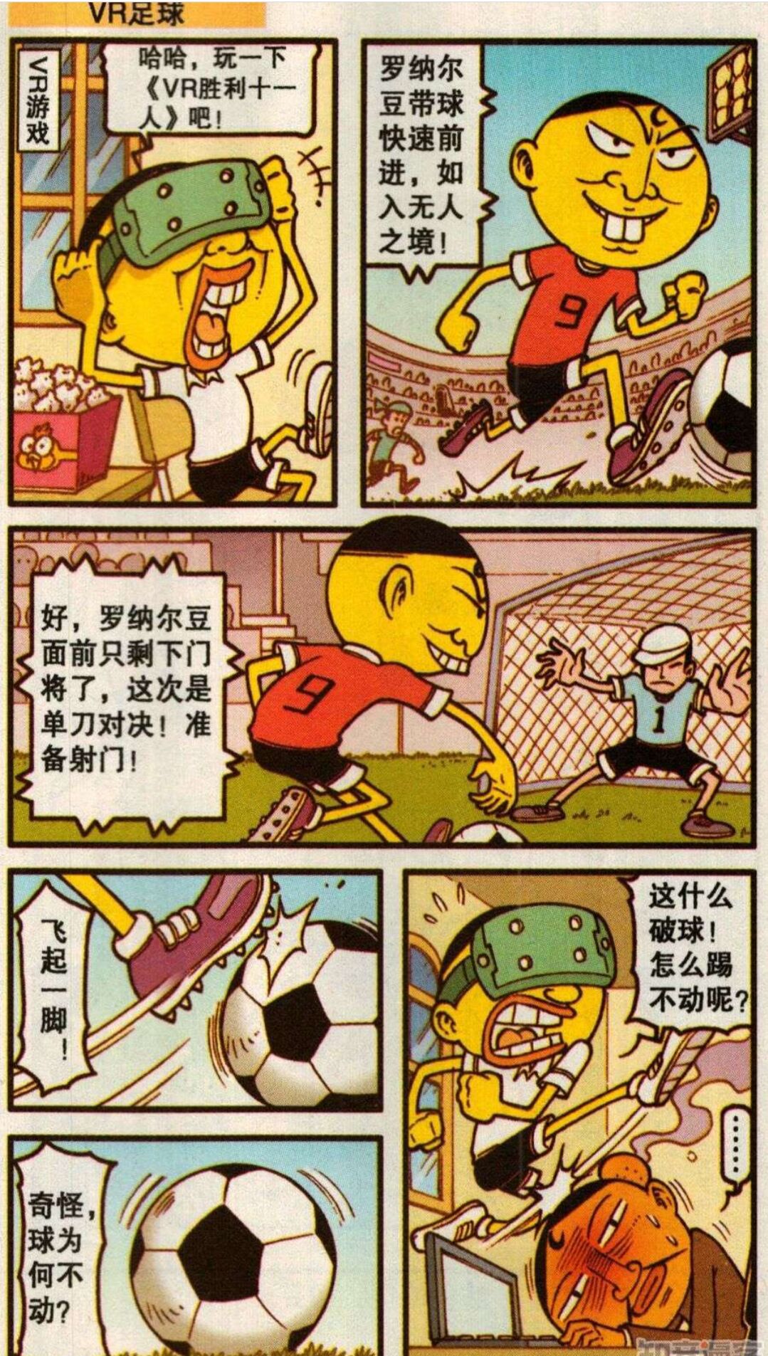 奋豆爸和星太奇,奋豆星太奇